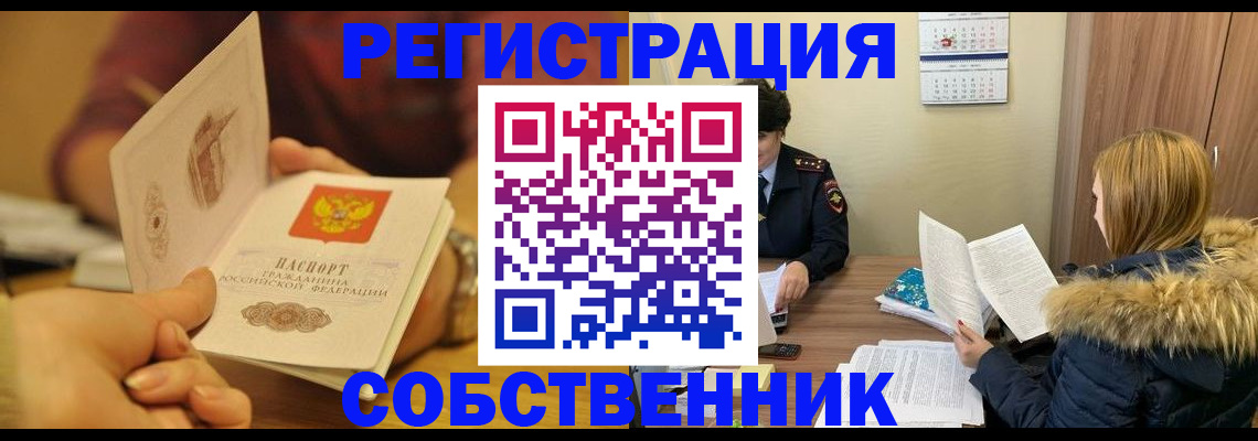 миграционный учет в Норильске