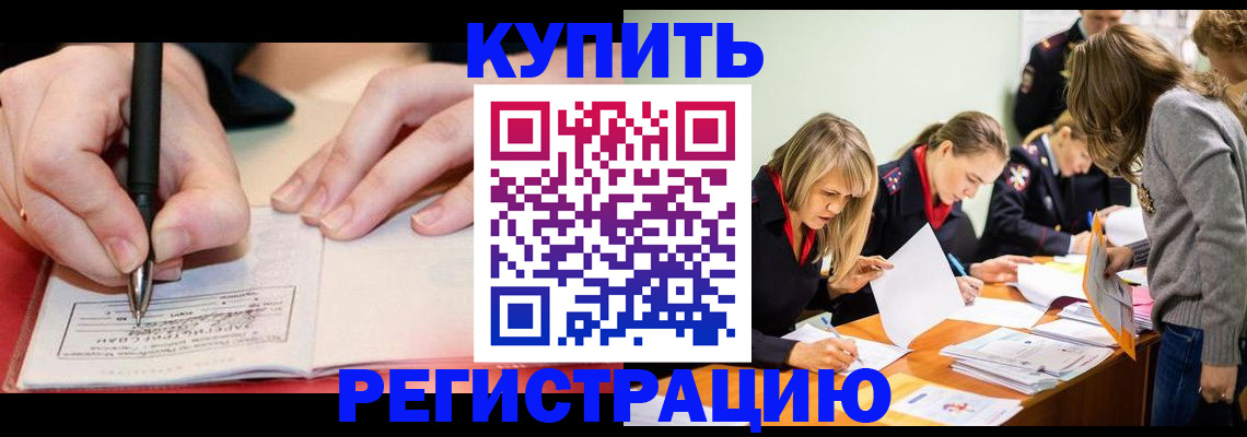 прописка паспорт в Норильске