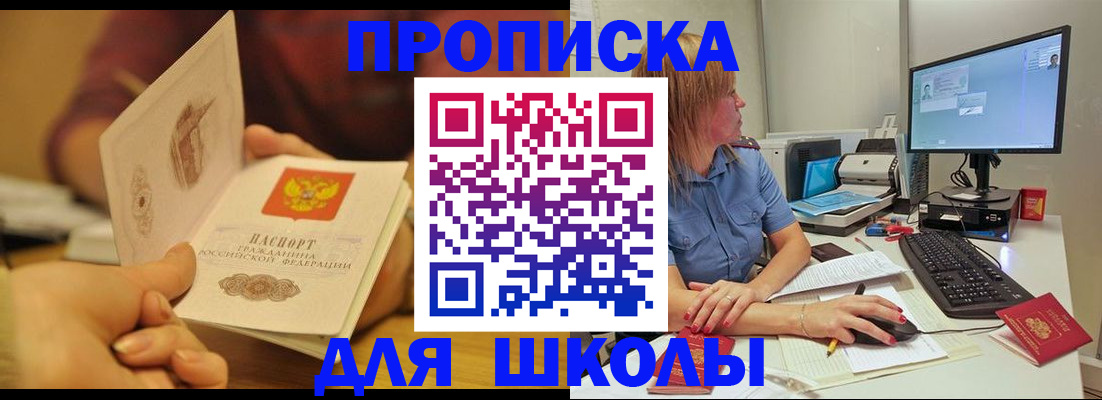 регистрация для школы в Норильске