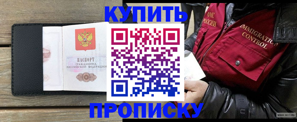 где прописаться в Норильске