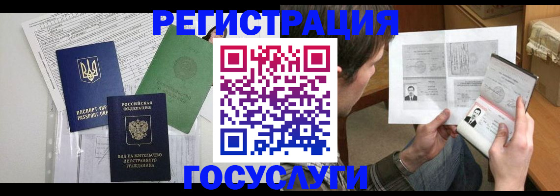 временная регистрация адрес в Норильске