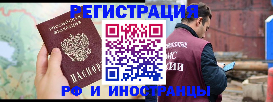 временная регистрация законно в Норильске