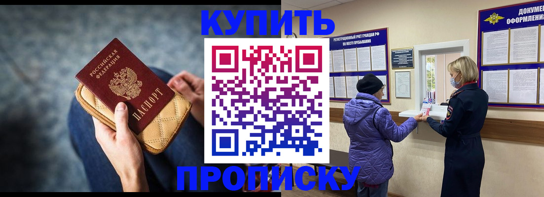 прописка законно в Норильске