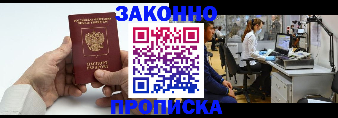 временная регистрация для школы в Норильске