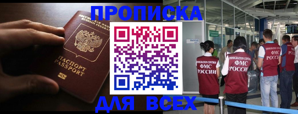 прописка ребенка в Норильске