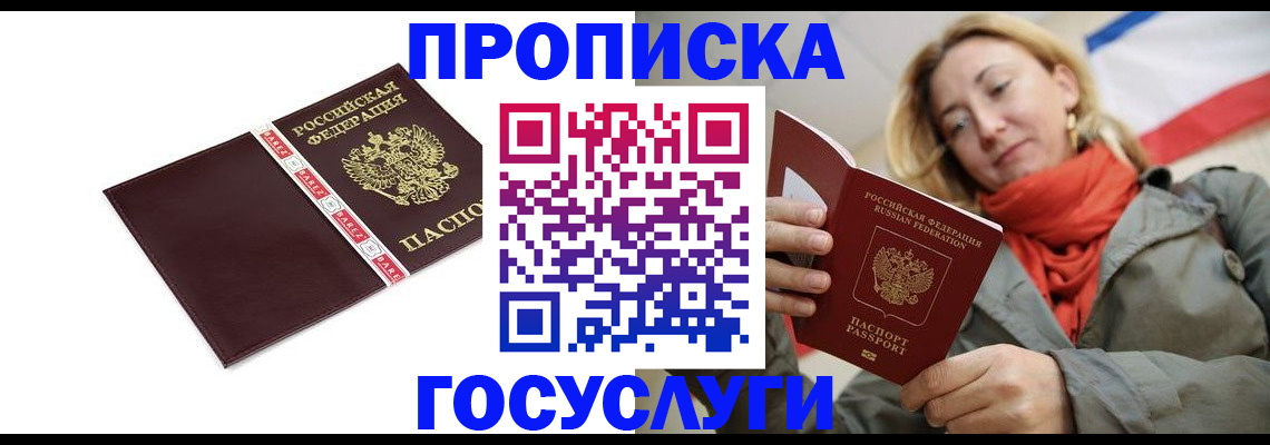 временная регистрация собственник в Норильске