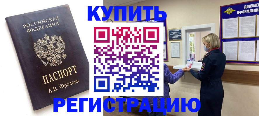 прописка гарантия в Норильске