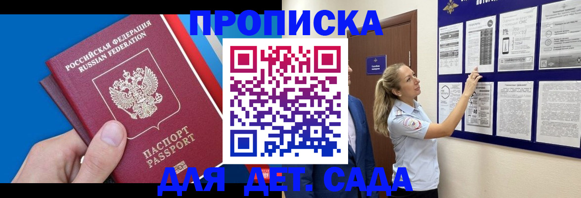 прописка законно в Норильске